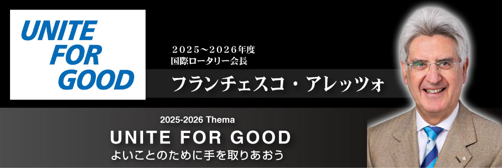 RIフランチェスコ・アレッツォ会長