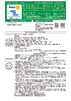 呉ロータリークラブ週報