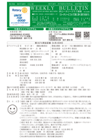 呉ロータリークラブ週報